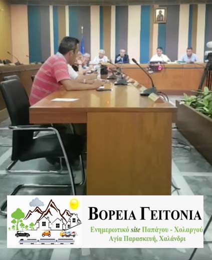 Έγκριση ψηφίσματος για τους εργαζόμενους συμβασιούχους ορισμένου χρόνου του Δήμου Παπάγου - Χολαργού