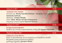 Βραδιές τέχνης και πολιτισμού