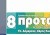 ΠΡΟΣΚΛΗΣΗ ΣΕ ΣΥΝΑΝΤΗΣΗ ΠΑΡΑΤΑΞΕΩΝ