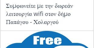 Νέα δημοσκόπηση για την Βόρεια Γειτονία … Η γνώμη σας μετράει
