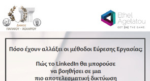Workshops Αναζήτησης Εργασίας