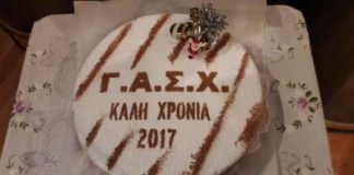 Κοπή πίτας από το Γ.Α.Σ.Χολαργού