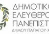Η Ελληνίδα στην πορεία για την κατάκτηση των ατομικών κα πολιτικών δικαιωμάτων της