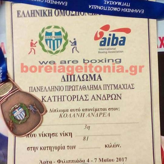 Δείτε το δίπλωμα και το μετάλλιο του πυγμάχου Ανδρέα Κολάνη