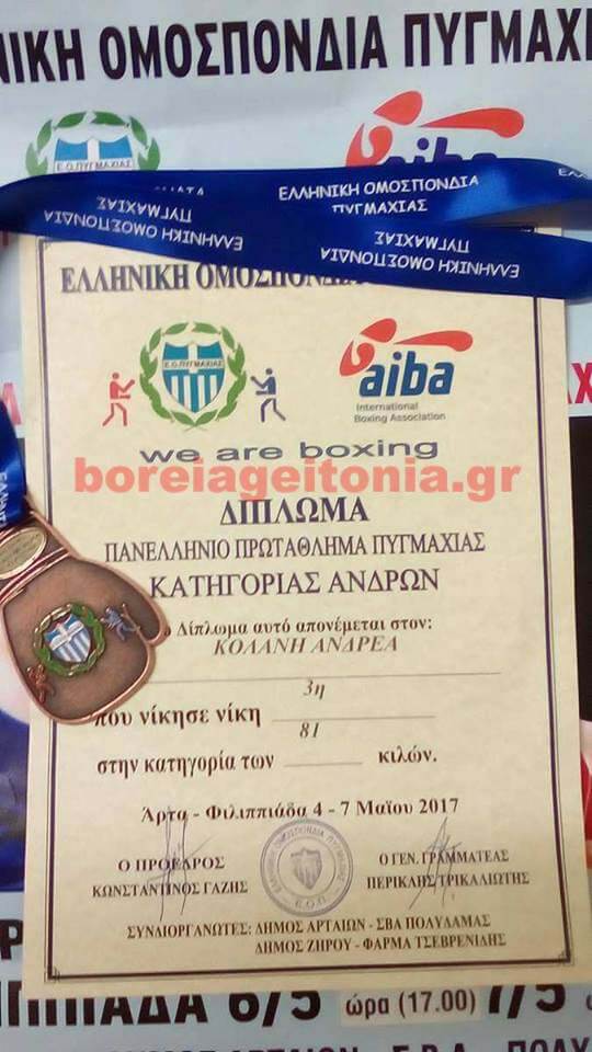 Δείτε το δίπλωμα και το μετάλλιο του πυγμάχου Ανδρέα Κολάνη