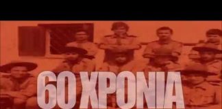 60 Χρόνια 1ο Σύστημα Προσκόπων Παπάγου “Η γιορτή”