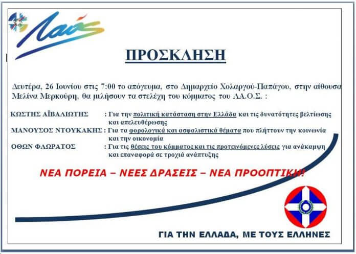 Ομιλία για την πολιτική κατάσταση της Ελλάδας