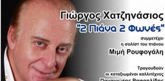 «2 ΠΙΑΝΑ 2 ΦΩΝΕΣ» «2 ΠΙΑΝΑ 2 ΦΩΝΕΣ»