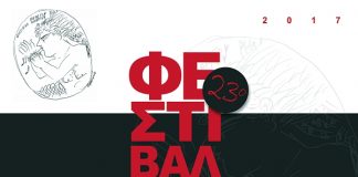 23o Φεστιβάλ Δήμου Παπάγου – Χολαργού 23o Φεστιβάλ Δήμου Παπάγου - Χολαργού