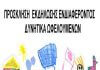 Συγκρότηση Νέου Διοικητικού Συμβουλίου Συγκρότηση Νέου Διοικητικού Συμβουλίου