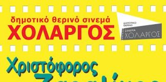 “Πρώτη φορά σε ΘΕΡΙΝΌ σινεμά” – Ζαραλίκο "Πρώτη φορά σε ΘΕΡΙΝΌ σινεμά" - Ζαραλίκο