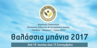 ΘΑΛΑΣΣΙΑ ΜΠΑΝΙΑ 2017 ΘΑΛΑΣΣΙΑ ΜΠΑΝΙΑ 2017