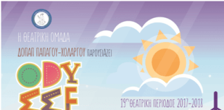 ΕΠΑΝΑΛΗΨΗ ΠΑΡΑΣΤΑΣΗΣ “ΟΔΥΣΣΕΙΑΚΌ” στο ΚΗΠΟΘΕΑΤΡΟ ΠΑΠΑΓΟΥ ΕΠΑΝΑΛΗΨΗ ΠΑΡΑΣΤΑΣΗΣ "ΟΔΥΣΣΕΒΑΧ" στο ΚΗΠΟΘΕΑΤΡΟ ΠΑΠΑΓΟΥ