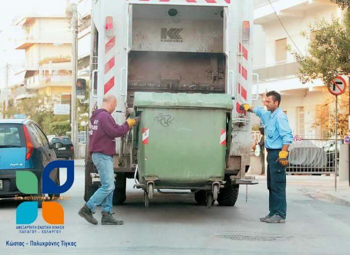 Συμβασιούχοι Καθαριότητος