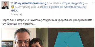 Το δώρο του Τάσου και της Κατερίνας στον Δήμαρχο Παπάγου – Χολαργού Το δώρο του Τάσου και της Κατερίνας στον Δήμαρχο Παπάγου - Χολαργού