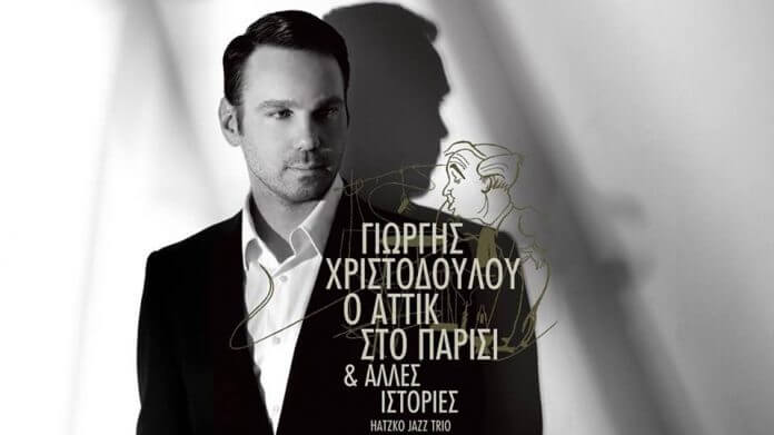 Δωρεάν προσκλήσεις για την συναυλία του Γιώργη Χριστοδούλου