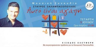 Όλοι στο κηποθέατρο Παπάγου σήμερα για να δείξουμε την αγάπη μας … Όλοι στο κηποθέατρο Παπάγου σήμερα για να δείξουμε την αγάπη μας ...