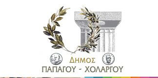 Απάντηση του Δήμου Παπάγου – Χολαργού στην ανακοίνωση των ‘8 Προτάσεων’ σχετικά με τη διαχείριση των απορριμμάτων κατά τη διάρκεια των απεργιακών κινητοποιήσεων papagos- xolargos - skoupidia-8 protaseis