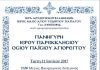 Πανήγυρη Παρεκκλησίου Αγ. Παϊσίου του Αγιορείτου Πανήγυρη Παρεκκλησίου Αγ. Παϊσίου του Αγιορείτου