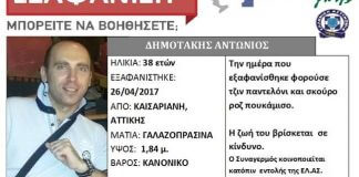 Νεκρός βρέθηκε στον Υμηττό ο Αντώνης Δημοτάκης … Νεκρός βρέθηκε στον Υμηττό ο Αντώνης Δημοτάκης ...