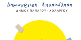 ΓΙΟΡΤΗ ΔΗΜΙΟΥΡΓΙΚΗΣ ΑΠΑΣΧΟΛΗΣΗΣ 2017 ΓΙΟΡΤΗ ΔΗΜΙΟΥΡΓΙΚΗΣ ΑΠΑΣΧΟΛΗΣΗΣ 2017