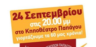 60 Χρόνια γιορτάζει το 1ο Σύστημα Προσκόπων Παπάγου 60 Χρόνια γιορτάζει το 1ο Σύστημα Προσκόπων Παπάγου