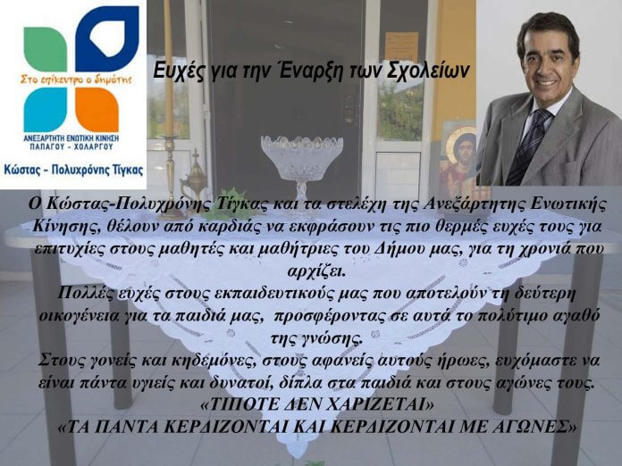 Ο Κώστας-Πολυχρόνης Τίγκας και τα στελέχη της Ανεξάρτητης Ενωτικής Κίνησης Ο Κώστας-Πολυχρόνης Τίγκας και τα στελέχη της Ανεξάρτητης Ενωτικής Κίνησης