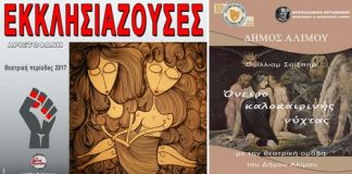 ΔΗΜΟΣ ΑΓ. ΠΑΡΑΣΚΕΥΗΣ: Η ΟΜΑΔΑ ΘΕΑΤΡΟΥ ΠΑΡΟΥΣΙΑΖΕΙ ΤΙΣ «ΕΚΚΛΗΣΙΑΖΟΥΣΕΣ» ΤΗΝ ΚΥΡΙΑΚΗ 17/9 ΔΗΜΟΣ ΑΓ. ΠΑΡΑΣΚΕΥΗΣ: Η ΟΜΑΔΑ ΘΕΑΤΡΟΥ ΠΑΡΟΥΣΙΑΖΕΙ ΤΙΣ «ΕΚΚΛΗΣΙΑΖΟΥΣΕΣ» ΤΗΝ ΚΥΡΙΑΚΗ 17/9