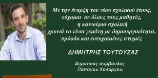 Καλή χρονιά από τον Δημήτρη Τούτουζα … Δημήτρης Τούτουζας