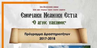 Ενοριακή Νεανική Εστία Ι. Ναού Υψώσεως Τιμίου Σταυρού Χολαργού