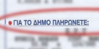 Μείωση δημοτικών τελών Παπάγου – Χολαργού. Μείωση δημοτικών τελών Παπάγου - Χολαργού.