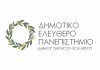 ΠΡΟΓΡΑΜΜΑ ΔΗΜΟΤΙΚΟΥ ΕΛΕΥΘΕΡΟΥ ΠΑΝΕΠΙΣΤΗΜΙΟΥ Δημοτικό Ελεύθερο Πανεπιστήμιο