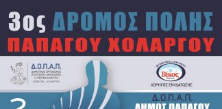 Ο 3ος ΔΡΟΜΟΣ ΠΟΛΗΣ ΠΑΠΑΓΟΥ – ΧΟΛΑΡΓΟΥ είναι γεγονός! Ο 3ος ΔΡΟΜΟΣ ΠΟΛΗΣ ΠΑΠΑΓΟΥ - ΧΟΛΑΡΓΟΥ είναι γεγονός!