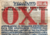 28η Οκτωβρίου 1940 Τότε και Σήμερα 28η Οκτωβρίου 1940 Τότε και Σήμερα