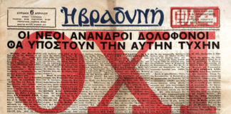 28η Οκτωβρίου 1940 Τότε και Σήμερα 28η Οκτωβρίου 1940 Τότε και Σήμερα