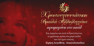 Χριστουγεννιάτικη βραδιά αλληλεγγύης Χριστουγεννιάτικη βραδιά αλληλεγγύης