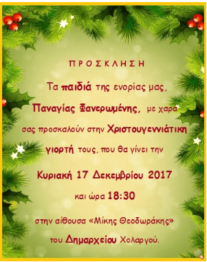 faneromeni-xolargou-boreiageitonia161217 Χριστουγεννιάτικη γιορτή από την Φανερωμένη Χολαργού