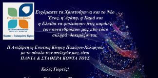 Ευχές για καλά Χριστούγεννα από τον Κώστα-Πολυχρόνη Τίγκα Ευχές για καλά Χριστούγεννα από τον Κώστα-Πολυχρόνη Τίγκα