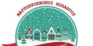 Χριστουγεννιάτικο Χωριό Ναυτοπροσκόπων Χολαργού Χριστουγεννιάτικο Χωριό Ναυτοπροσκόπων Χολαργού