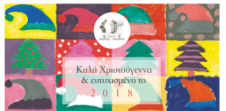 Χριστουγεννιάτικες εκδηλώσεις Παπάγου- Χολαργού Χριστουγεννιάτικες εκδηλώσεις Παπάγου- Χολαργού