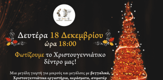 Την Δευτέρα ο φωτισμός του δέντρου στον Χολαργό Την Δευτέρα ο φωτισμός του δέντρου στον Χολαργό