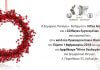 Κοπή πίτας Εργαζομένων Δήμου Παπάγου – Χολαργού Κοπή πίτας Εργαζομένων Δήμου Παπάγου - Χολαργού