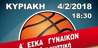 Α’ Κατηγορίας ΕΣΚΑ Γυναικών 14η αγωνιστική Α' Κατηγορίας ΕΣΚΑ Γυναικών 14η αγωνιστική Α' Κατηγορίας ΕΣΚΑ Γυναικών 14η αγωνιστική