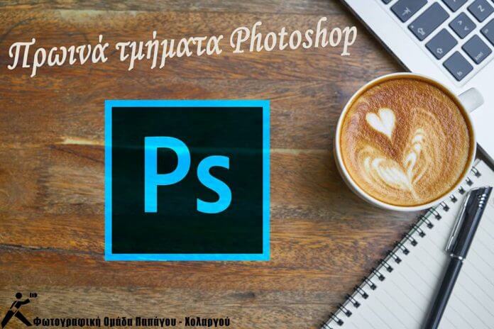 photoshop_boreiageitonia.gr09032018