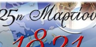 Πρόγραμμα εορτασμού της επετείου της 25ης Μαρτίου 1821 Πρόγραμμα εορτασμού της επετείου της 25ης Μαρτίου 1821