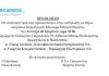 Εκδήλωση από την τοπική οργάνωση Παπάγου -Χολαργού της ΝΔ Σήμερα η εκδήλωση από την Τοπική Οργάνωση Παπάγου -Χολαργού της ΝΔ.