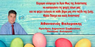 Ευχές από τον Πρόεδρο του Δημοτικού Συμβουλίου κ. Βαλυράκη Ευχές από τον Πρόεδρο του Δημοτικού Συμβουλίου κ. Βαλυράκη