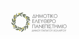 Διάλεξη με θέμα “Ελλάδα και Ευρώπη: οι ιστορικές ρίζες μιας αμφίσημης σχέσης” Διάλεξη με θέμα "Ελλάδα και Ευρώπη: οι ιστορικές ρίζες μιας αμφίσημης σχέσης"