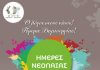 Ημέρες Νεολαίας Δήμου Παπάγου – Χολαργού Ημέρες Νεολαίας Δήμου Παπάγου - Χολαργού