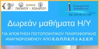 Συνεχίζονται οι αιτήσεις για τα μαθήματα πληροφορικής Συνεχίζονται οι αιτήσεις για τα μαθήματα πληροφορικής